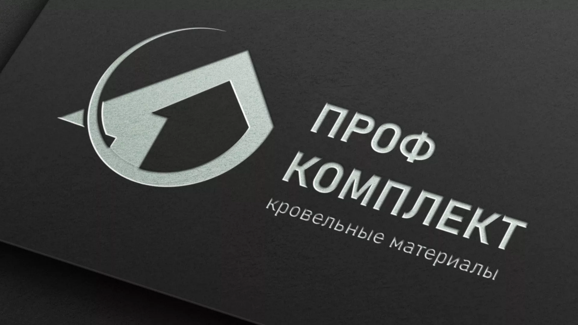 Разработка логотипа компании «Проф Комплект» в Ачинске